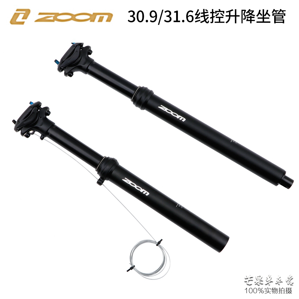 ZOOM Sindon line control lifting sitting pipe mountaineering bike oil pressure inside and outside routing seat pole 30 9 31 6 caliber