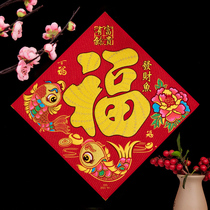 Fting cloth blessing word stickers Spring Festival New Year 2021 Year of the Ox festive supplies door stickers Glass stickers bucket Fanglian decorative layout