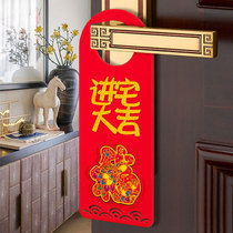 The relocation of the happy decoration new home into the house Daji layout pendant moving ceremony supplies door handle door lock decoration