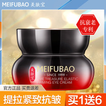 Beauty skin treasure Wuzhen elastic firming eye cream Anti-wrinkle light dark circles Bags under the eyes Official flagship store ranking female