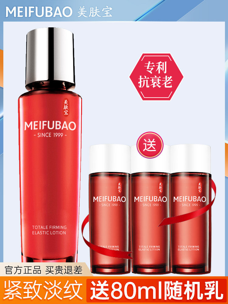 Beauty skin Treasure lotion Resident firming elastic milk Anti-wrinkle moisturizing Moisturizing lightening fine lines Drawing moisturizing milk woman