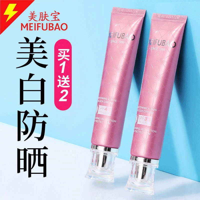 Beauty skin treasure whitening concealer isolation sunscreen three-in-one anti-UV female face official flagship store summer