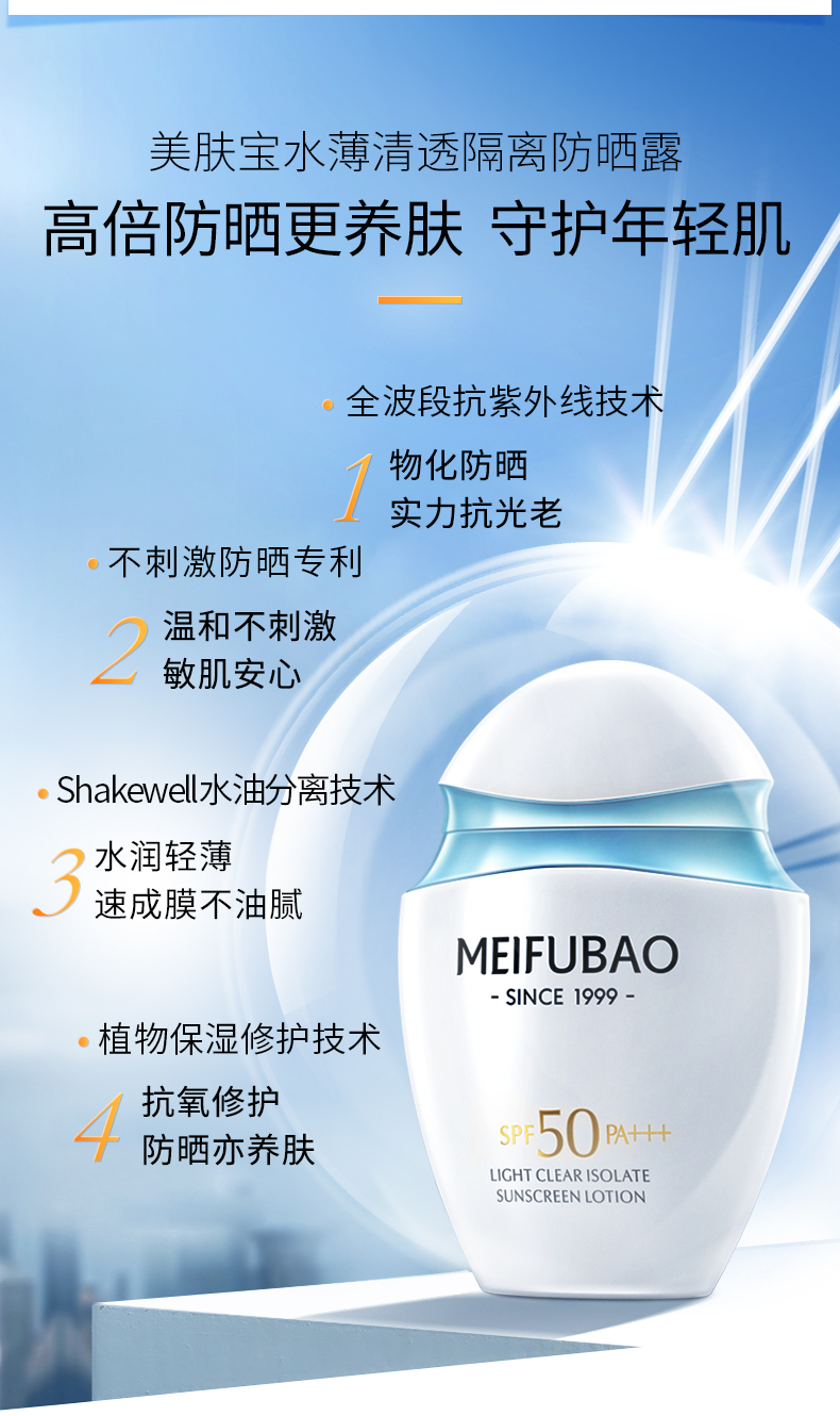 美肤宝 防晒隔离霜 30ml 清爽不油腻 敏感肌适用 图3