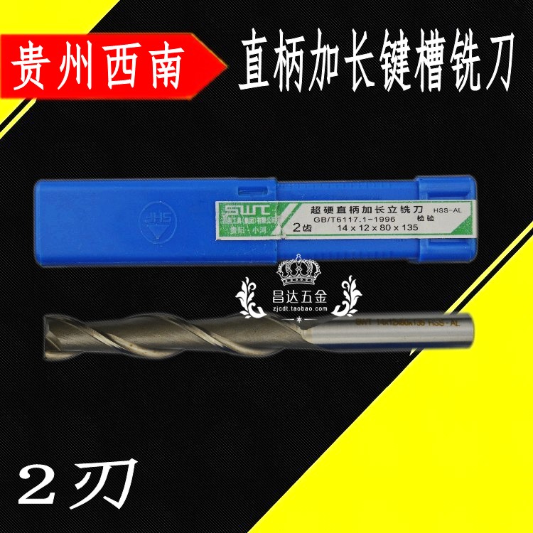 SWT south-west ultra-hard straight shank upright milling cutter Gatling keyway milling cutter 2 blades 5 10 12 12 16 14 18 18 20mm