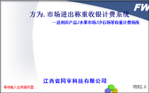 Fangwei Agricultural Products Wholesale Market Import and Export Management System License Plate Automatic Recognition Automatic Weighing IC Card Recharge