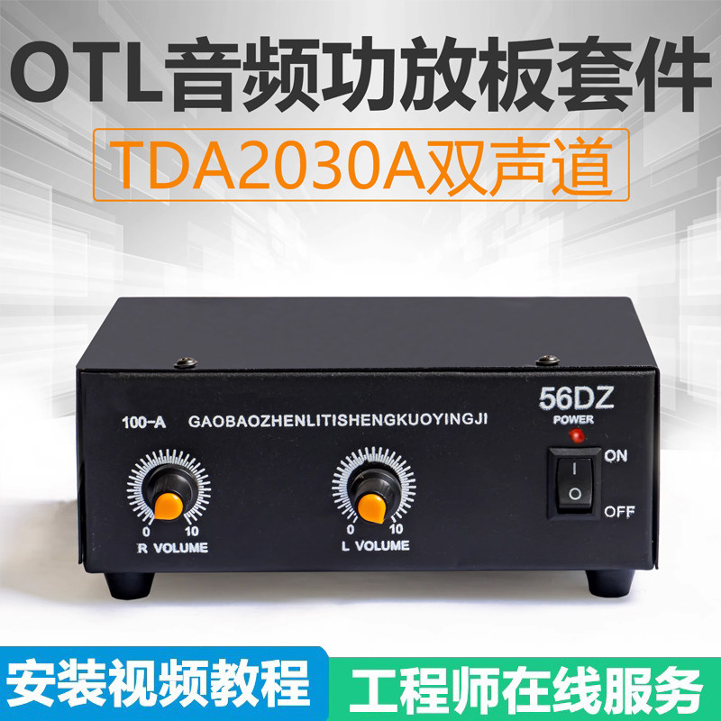 TDA2030A双声道OTL音频功放板套件电子产品制作电路焊接练习DIY