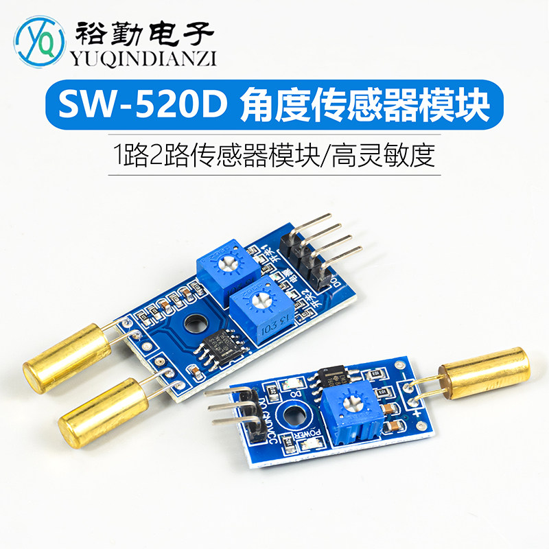 角度传感器倾斜传感器模块1路角度开关机器人单片机电子模块