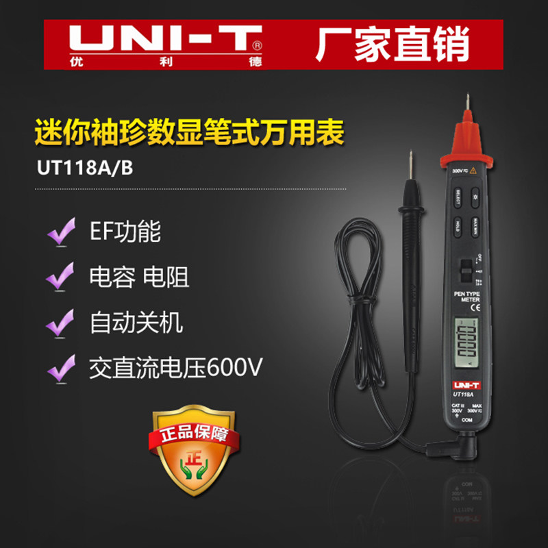 优利德UT118B迷你袖珍数显笔式万用表数字万用表电压感应万用表