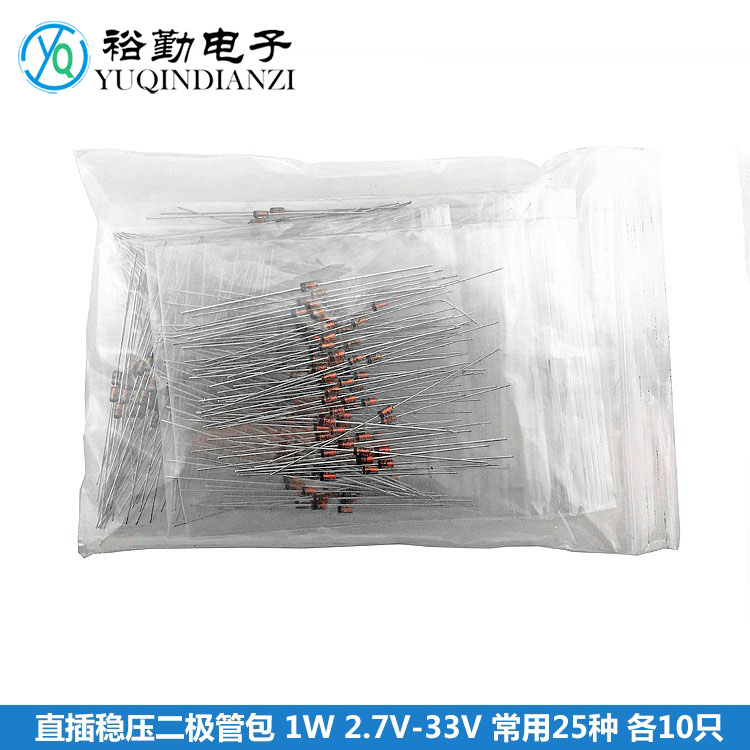 直插稳压二极管包 1W 2.7V-33V 元件包 常用25种各10只 共250只