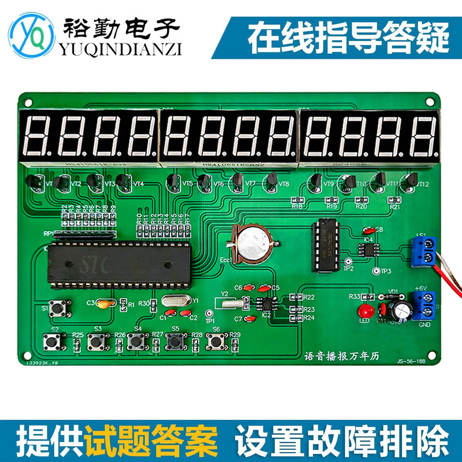 语音播报万年历竞赛套件江苏技能大赛电子电路装调与应用故障板
