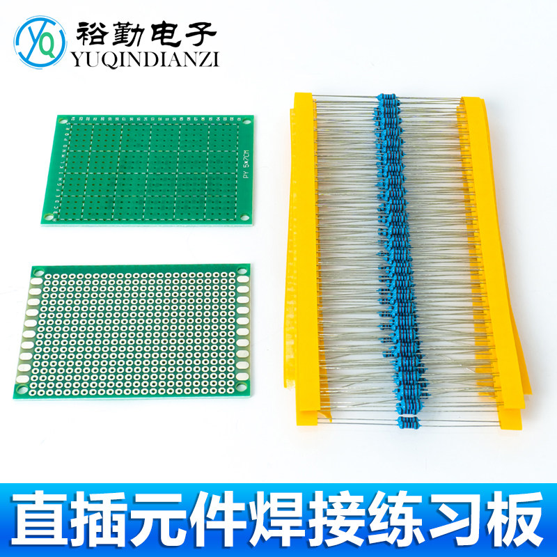 直插元件焊接练习板新手焊接练习教学实习套件配2张板350只电阻