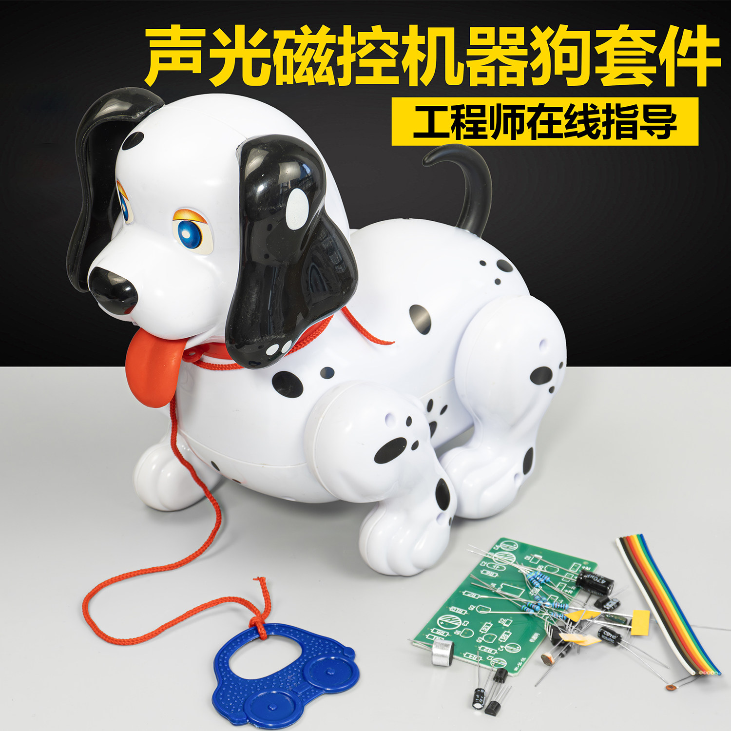 声控光控磁控机器狗DIY焊接套件组装实验实训练习散件电子小制作