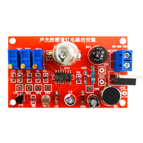 Sound and light control time-lapse building Road light circuit kit electronic product assembly and debugging preparation guide practical training loose pieces