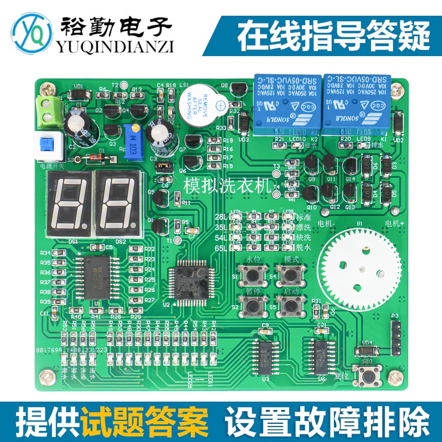 模拟智能洗衣机控制系统竞赛套件故障检修电路电子电路装调与应用