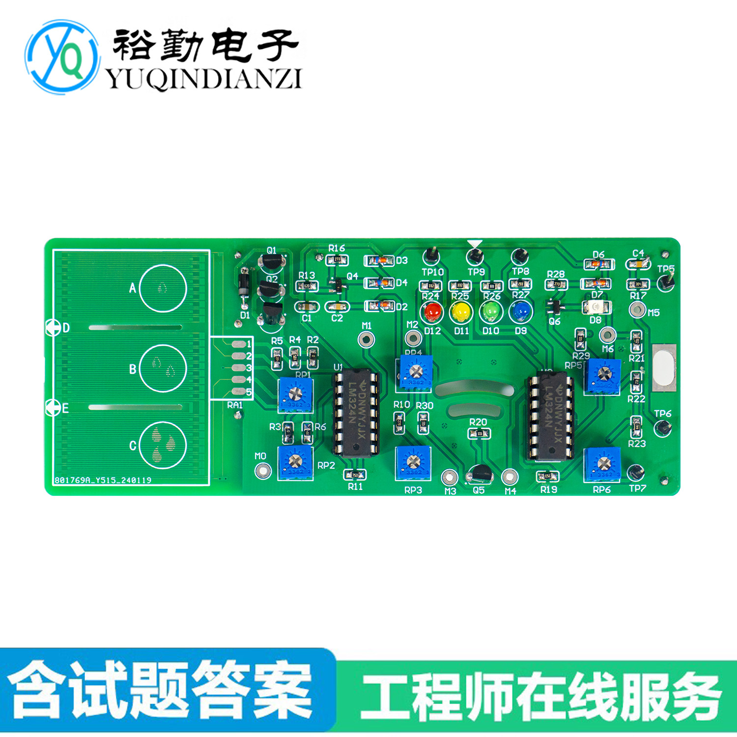 江苏2023年中职电子专业对口单招套件雨水称重传感器电路焊接训练