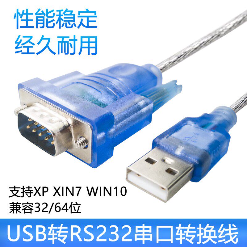 USB转COM串口线usb转232串口线九针DB9转USBRS232转换线0.8米