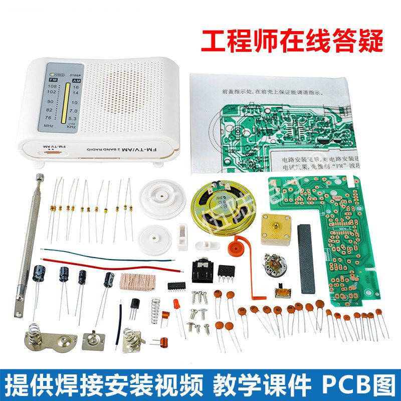 210SP Type AM FM Frequency Modulation Radio Assembly Kit Electronic Production Teaching DIY Circuit Board Welding