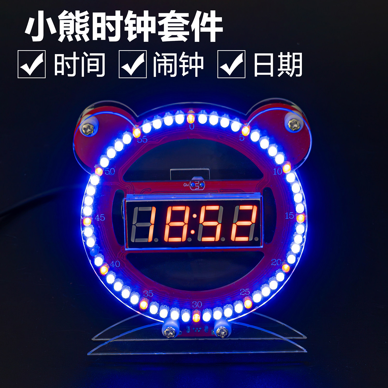 小熊创意电子时钟套件 光控温度闹钟51单片机DIY焊接学习套件