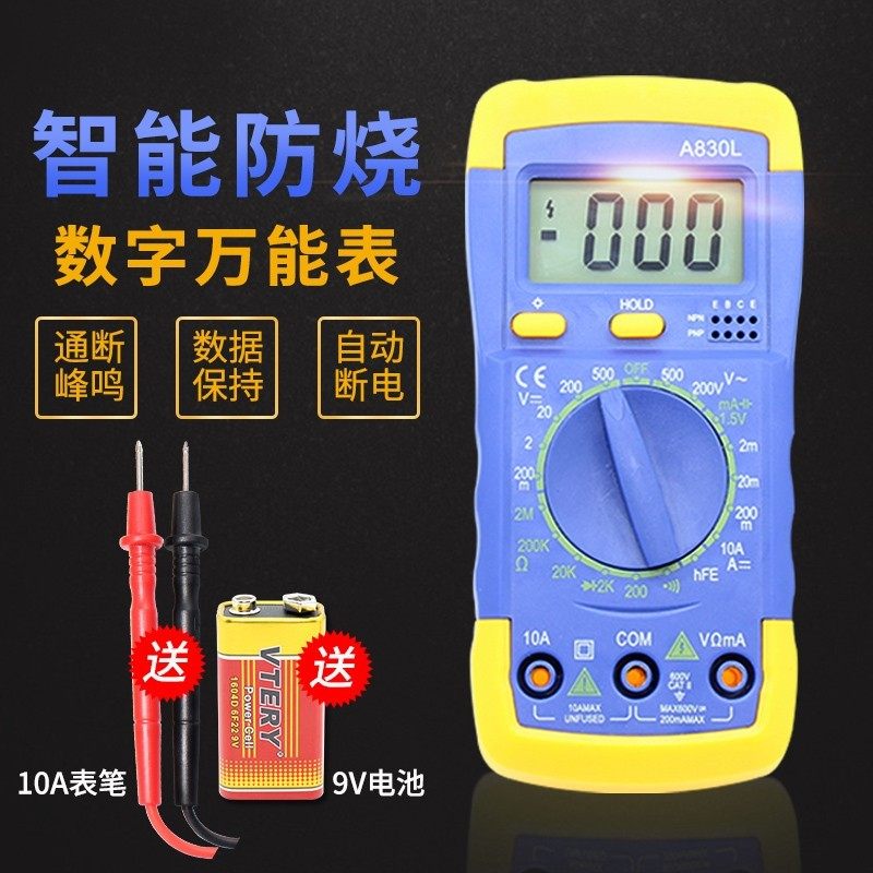 A830L 数字万用表 带保护 夜光 通断测试 蜂鸣 高档优质万用表