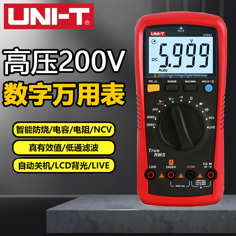 优利德UT892真有效值高精度数字万用表2000V高压智能防烧多用表