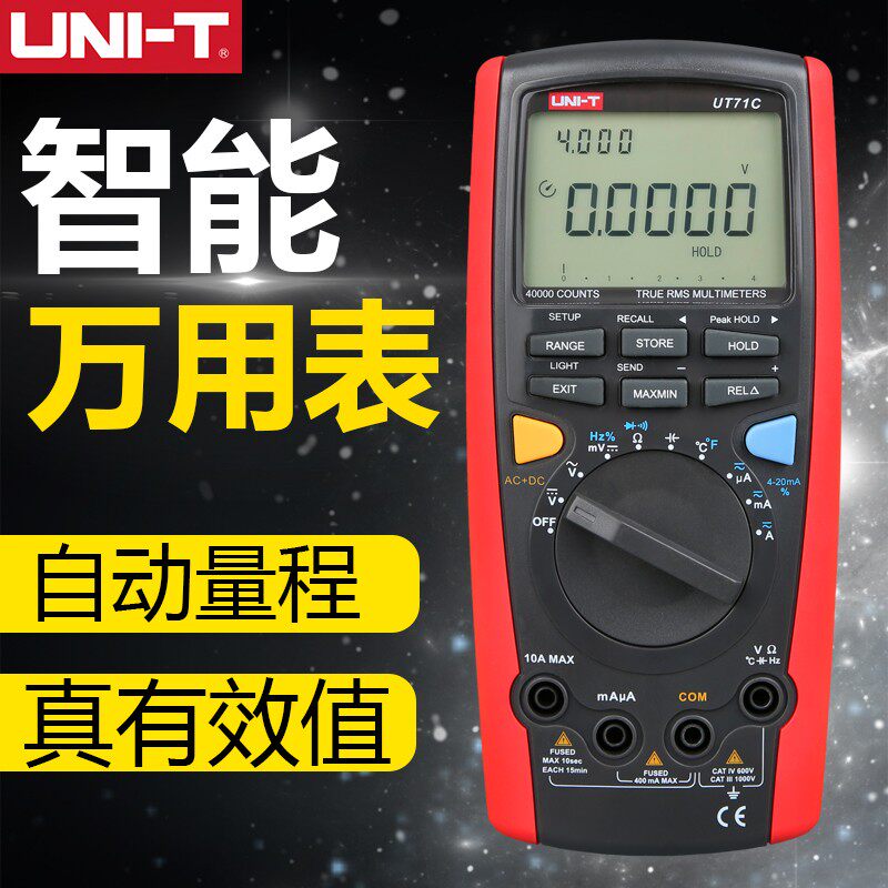 优利德智能型数字万用表 维修高精度全自动无需换挡UT71A/B/C/D/E