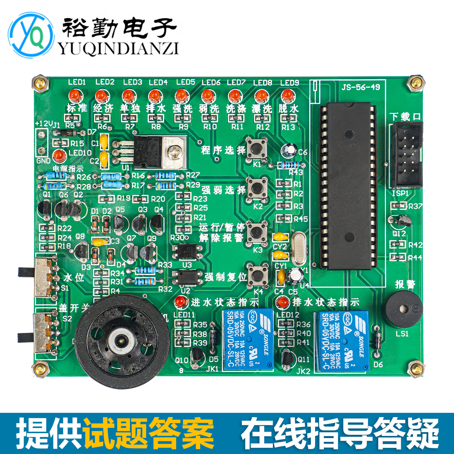 模拟洗衣机控制器焊接实训竞赛套件电子电路装调与应用技能大赛