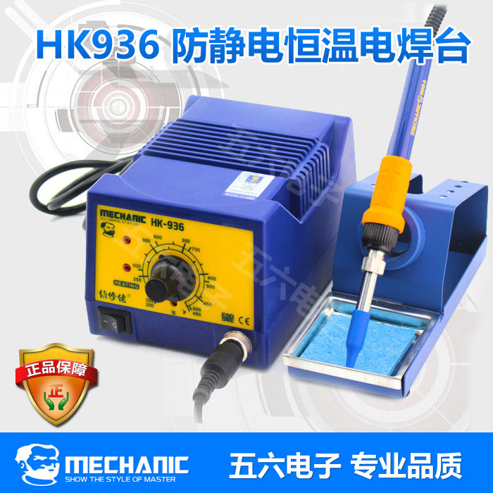 维修佬HK-936智能控温焊台 防静电936D数显恒温烙铁 电子手机维修