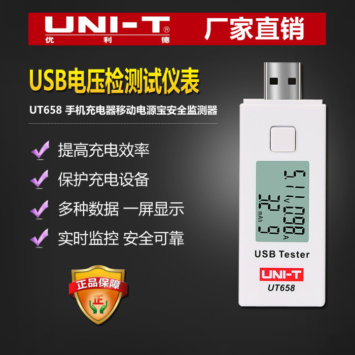 优利德USB电流电压容量测试 手机充电器电源安全监测 UT658B