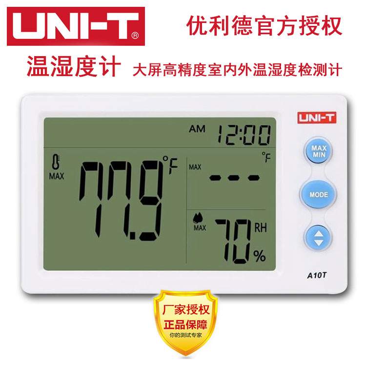 优利德温度计家用室内高精度湿度闹钟数字钟温湿度A12T/A13T