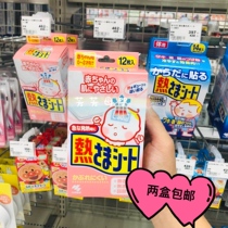 Japan local version of Kobayashi Pharmaceutical baby antipyretic paste 0-2 years old 12 pieces of Kobayashi antipyretic paste