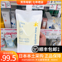 In stock Japan native pregnant women and infants mamakids shower gel No addition refill refill 460ml
