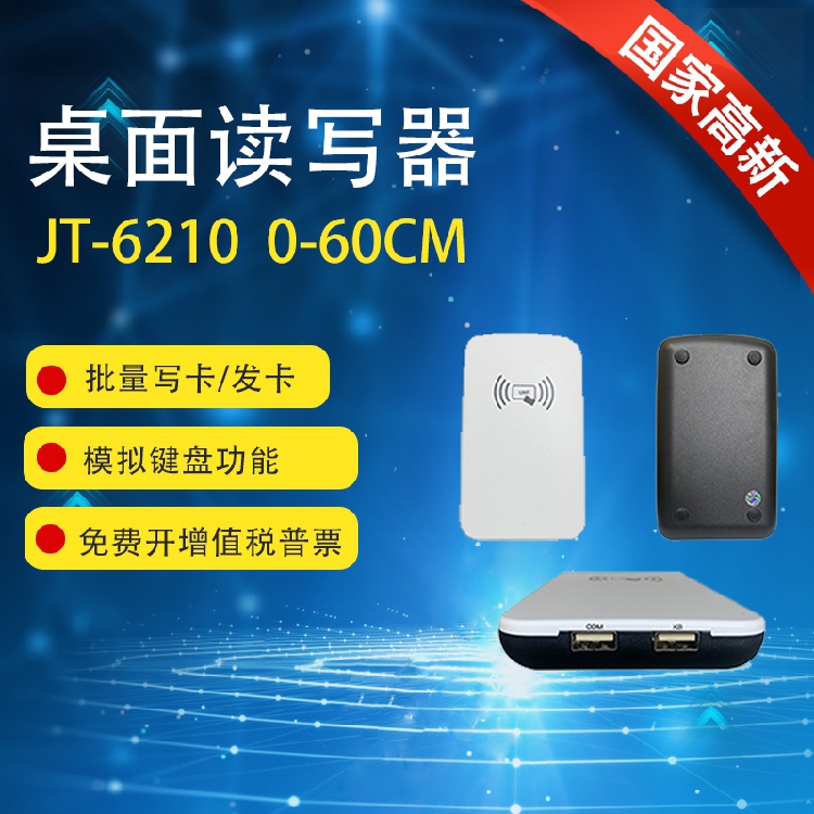 RFID UHF Radio Frequency Desktop Reader-reader hairpin Dual USB analog keyboard function can be written to 10