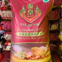Thai Emperor original Thai jasmine rice 50kg imported Thai fragrant rice long grain fragrant rice 25KG catering claypot rice