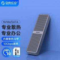 Orricks new M 2 solid-state drive box SATA NVMe dual-protocol universal mobile hard disk external box