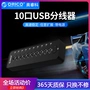 Bộ chia usb máy tính ORICO P10-U2 Hub mở rộng 10 cổng trung tâm usb2.0 tốc độ cao với nguồn điện - USB Aaccessories quạt mini đeo cổ