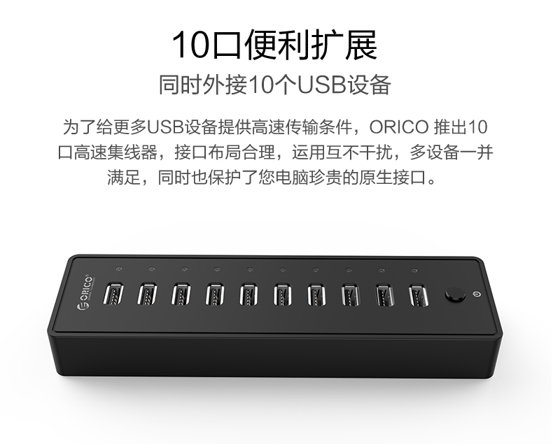 Bộ chia usb máy tính ORICO P10-U2 Hub mở rộng 10 cổng trung tâm usb2.0 tốc độ cao với nguồn điện - USB Aaccessories dây sạc micro usb