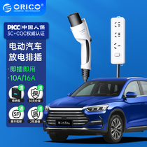 ORICO Orico discharge gun new energy electric vehicle external discharge conversion row plug BYD ideal universal
