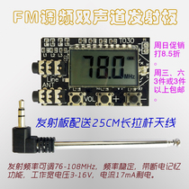 调频立体声发射模块FM发射板校园广播无线话筒FM模块调频发射hifi