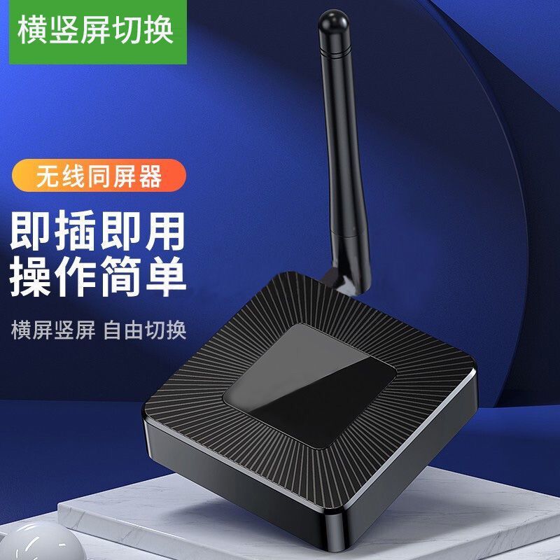 Wireless pitcher mobile phone same screen conversion vertical screen connected live projection display Home deities connected TV 5G-Taobao