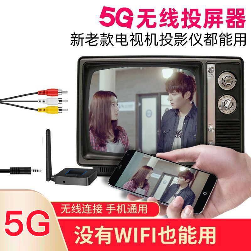 Mobile phone connects the new old TV Universal 5G HD 4K simultaneous screen on Internet class wireless projection display conversion