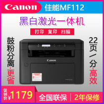 Canon MF112 black and white laser printer all-in-one printing copy scanning multifunctional small home office