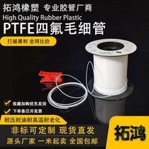 PTFE capillary PTFE PTFE high temperature resistance and corrosion resistance Inner diameter 0 5-3 5mm single piece 5 meters