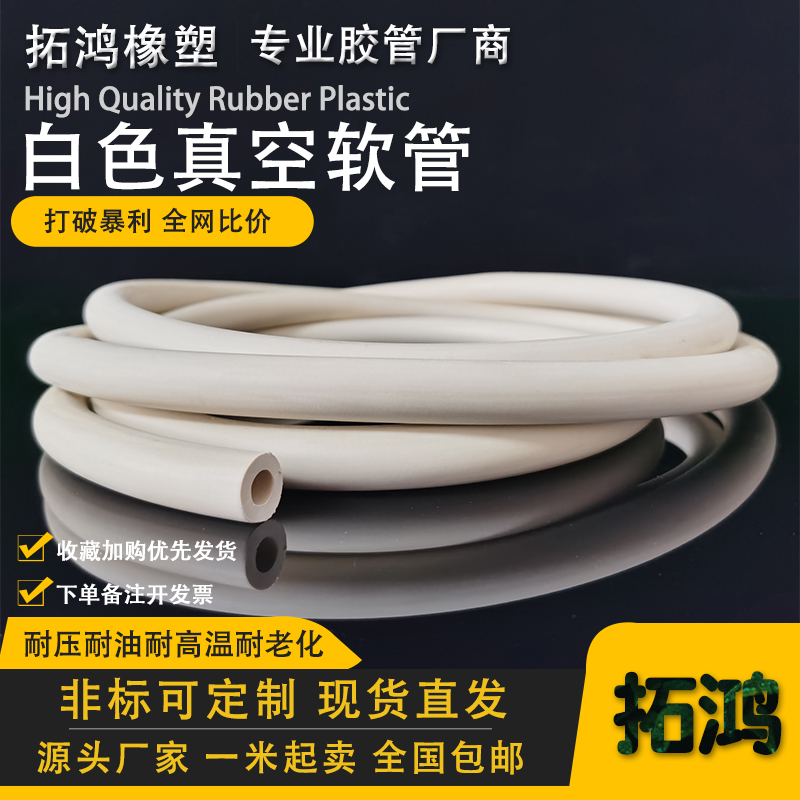 White rubber pipe hose resistant to high temperature and abrasion resistant high pressure rubber pipe sub vacuuming pump pipe laboratory used