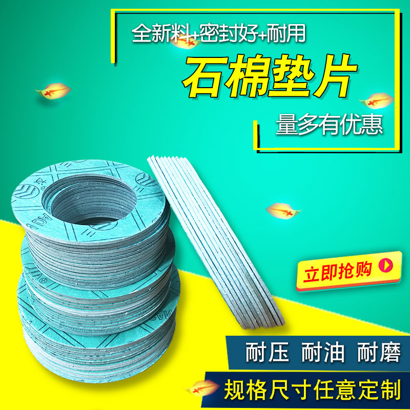 Asbestos Gaskets Oil Resistant Asbestos Pad High School Low Pressure Asbestos Pad Flange Spacer DN15203040500mm