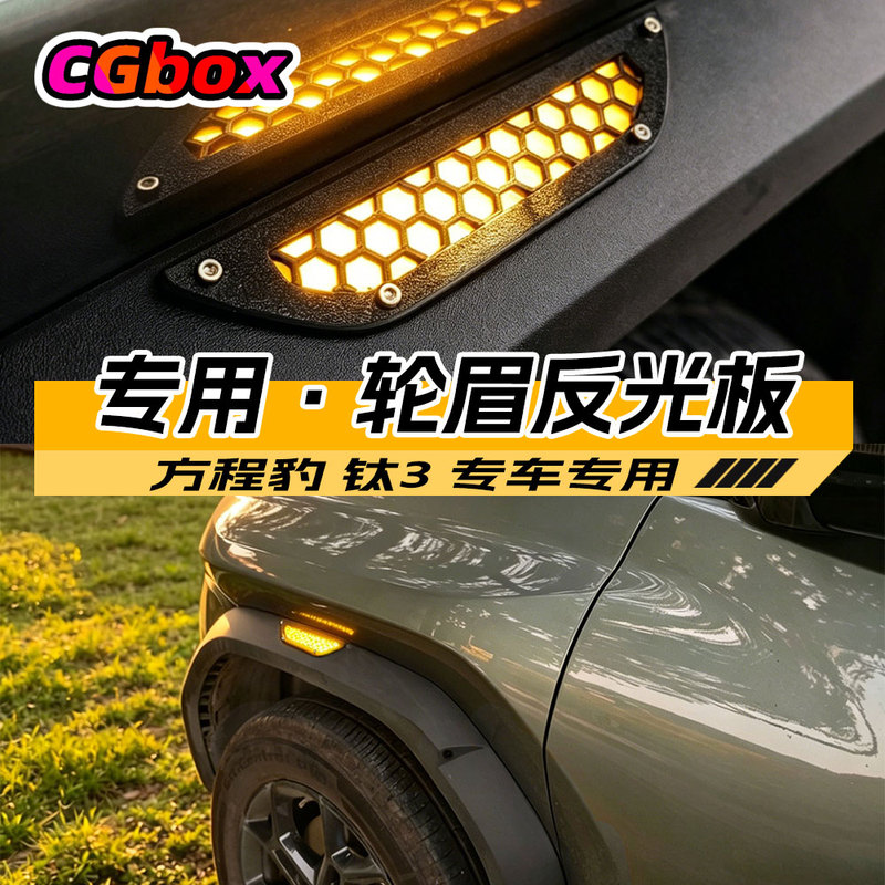 Reflective Stickers for the Fang Cheng Bao Titanium 3-Wheel Vehicle, Personalized 3D Body Safety Warning Trendy Modification Accessories, Special Accessories