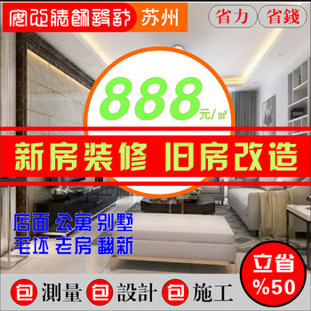 Kunshan lujia house decoration, office building, shop factory, rough huaqiao second-hand old house renovation, full package