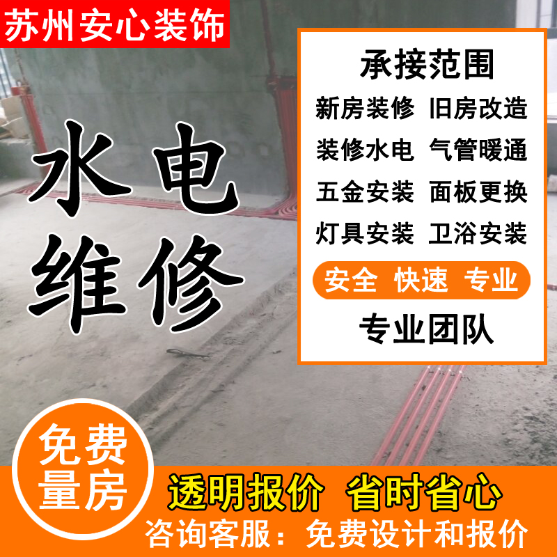 Kunshan Lujia House Renovation Old House Kitchen Zhangpu Water and Electricity Renovation Shipai Sanitary Ware Decoration and Installation Project