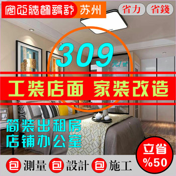 Kunshan decoration company all-inclusive design rendering interior decoration home improvement construction rental house simple decoration apartment renovation