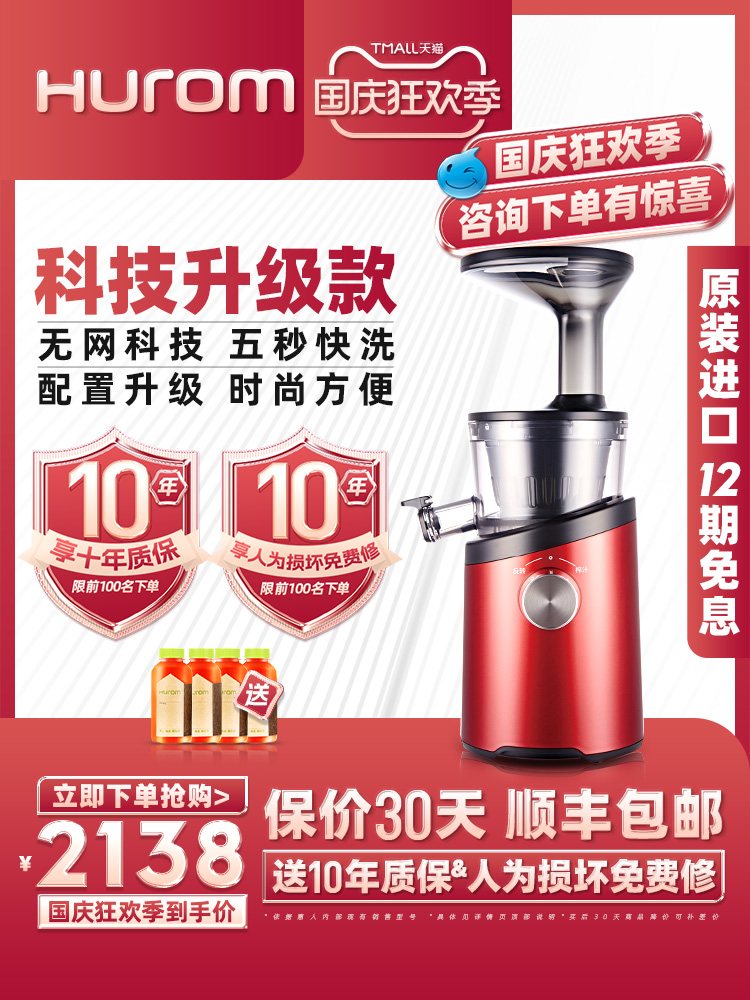 Hurom Huiren original juice machine H101 red multi-function juicer household juice machine slag juice separation Korean original
