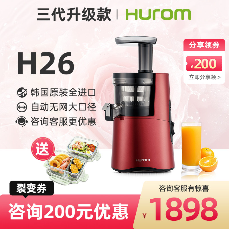 H9026 Huiren Commercial Household Juicer Juicer Fruit Residue Separation Cooking Multifunctional Korean Original Imported